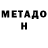 МЕТАМФЕТАМИН витя Natacha Bodig
